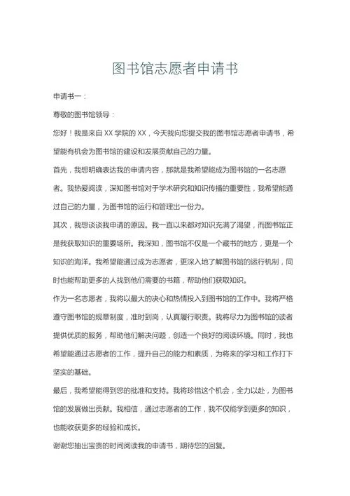 公益性岗位个人申请书_2