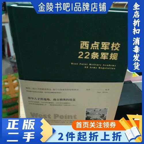 西点军校22条军规感悟-西点军校22条军规心得