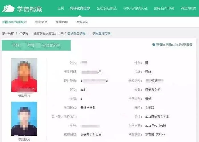 毕业证如何从网上查_1