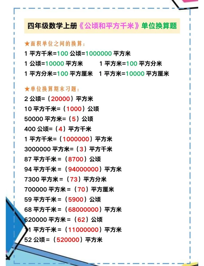 两平方分米等于多少平方厘米-2 平方分米等于 200 平方厘米