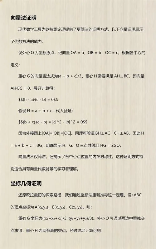 欧拉线定理几何图示_1