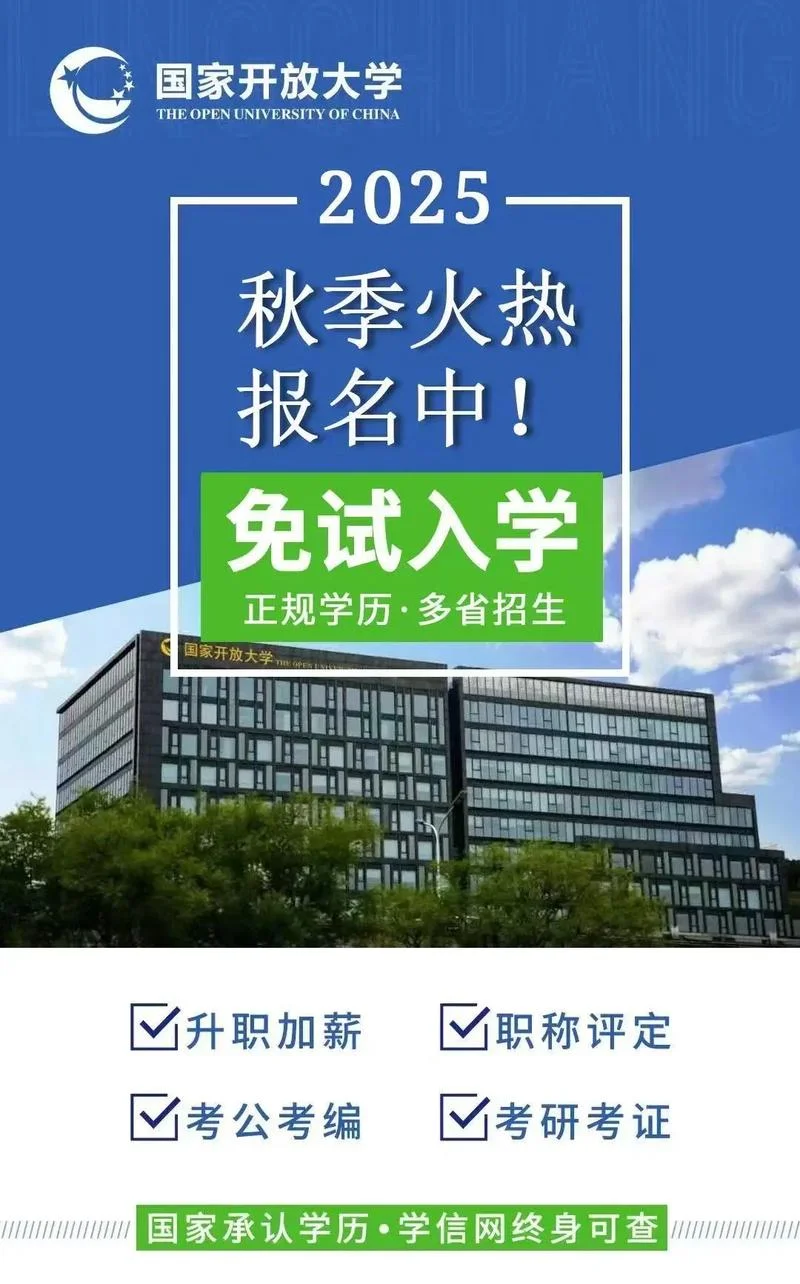 保定开放大学招生简章_2