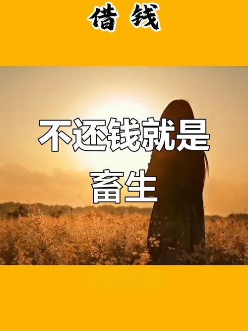 梦见别人欠我钱我不给_1