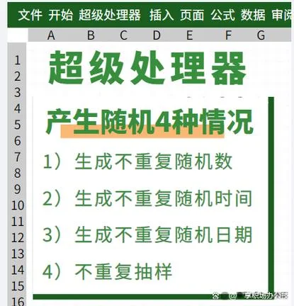 等距抽样公式excel_2