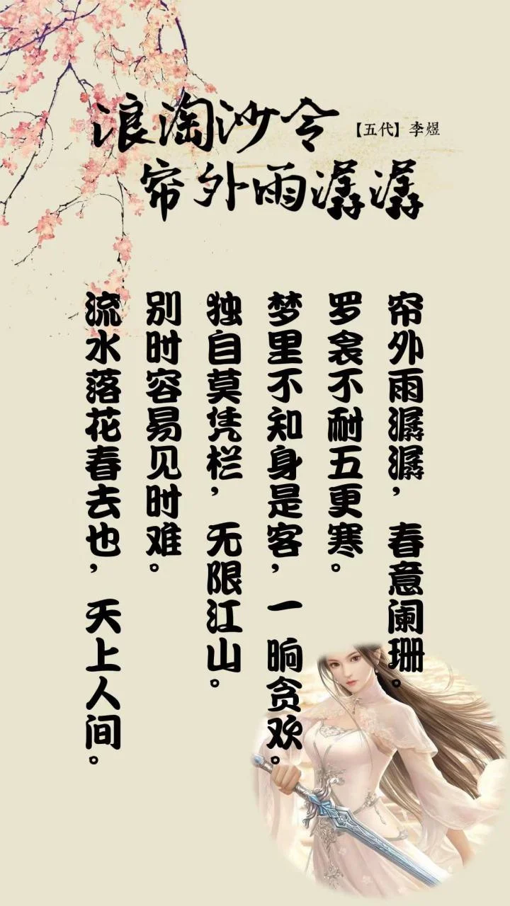 别时容易见时难上一句-别时易见时难