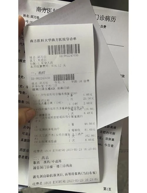 人流手术多少钱一次_1