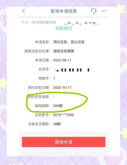 公积金提前还款公式_1