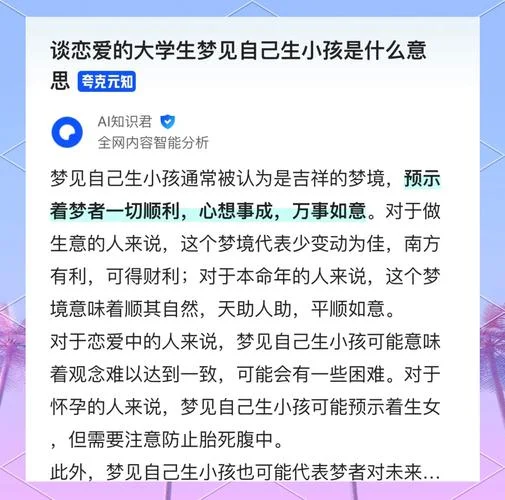 孕妇梦见自己生了小孩_1