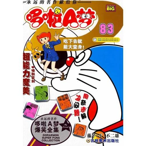 不二雄简介-漫画家藤子·F·不二雄