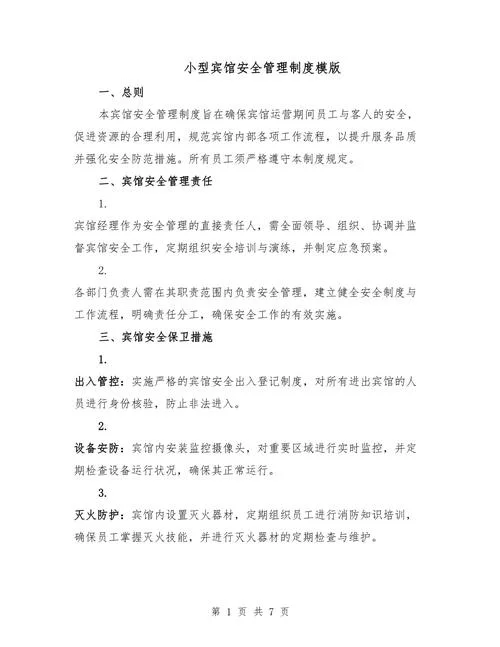 酒店管理制度要求_1