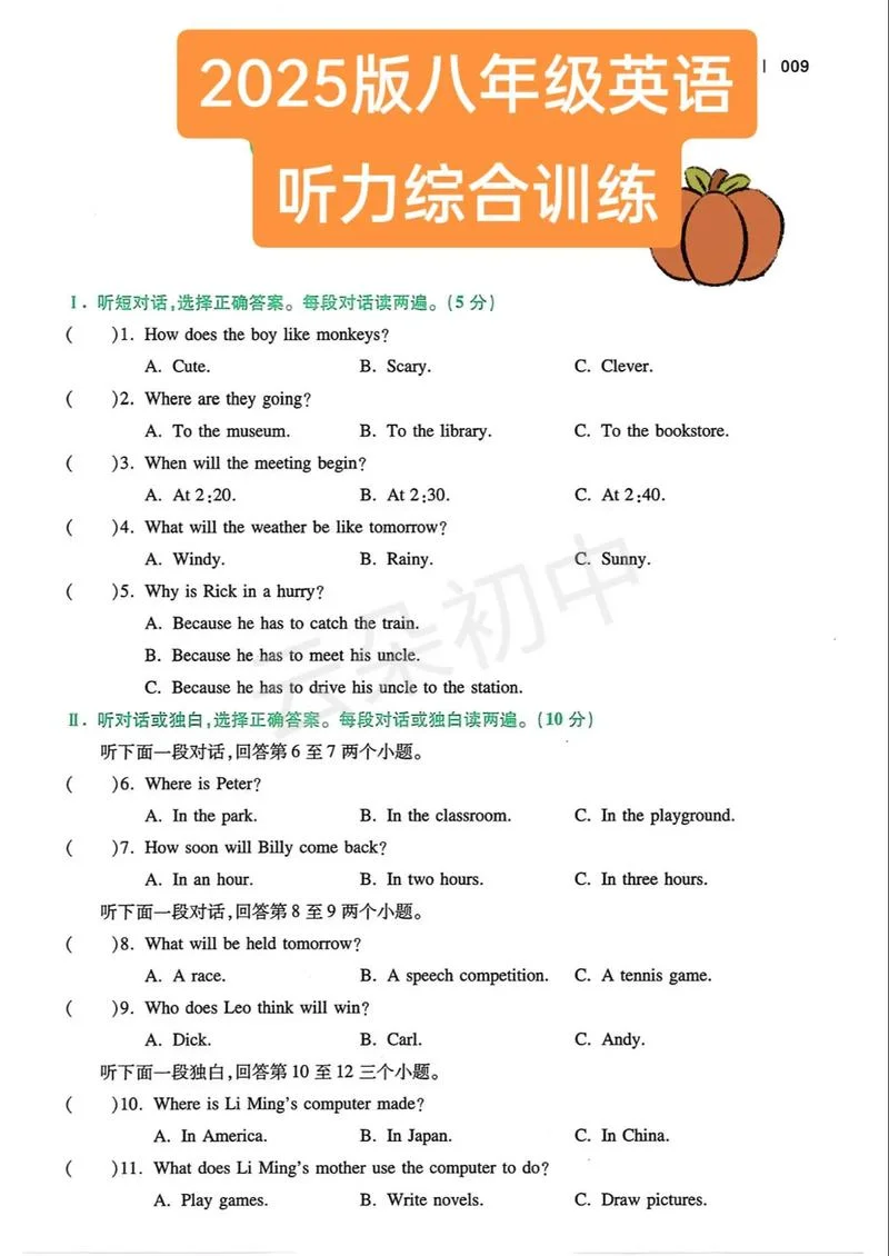 考研复试英语听力测试_1