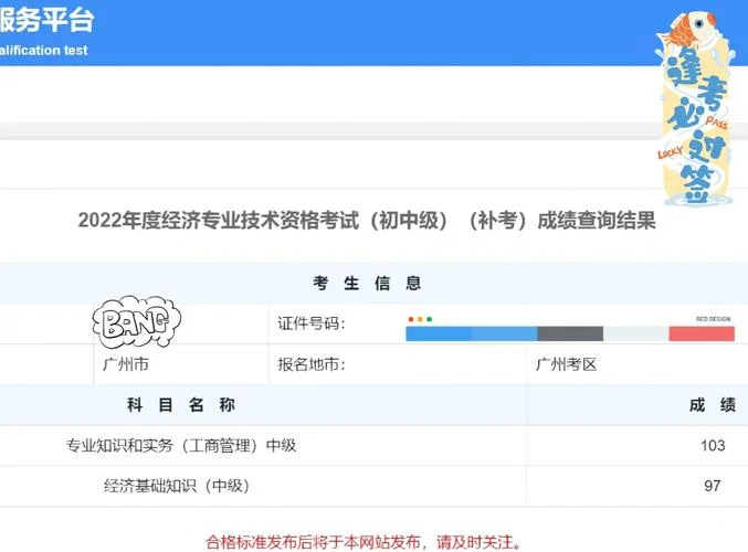 资产评估师成绩管理_2