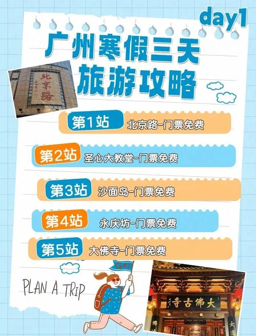 广州市区三日游攻略-广州三日游攻略