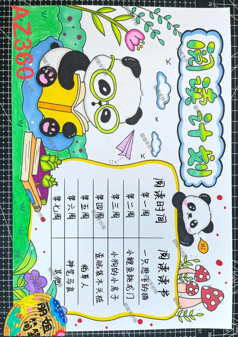 手抄报我读书我快乐简单又好看_1