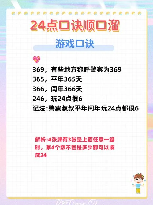 24点万能公式_2