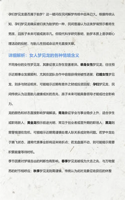 梦见自己变成龙飞上天_2