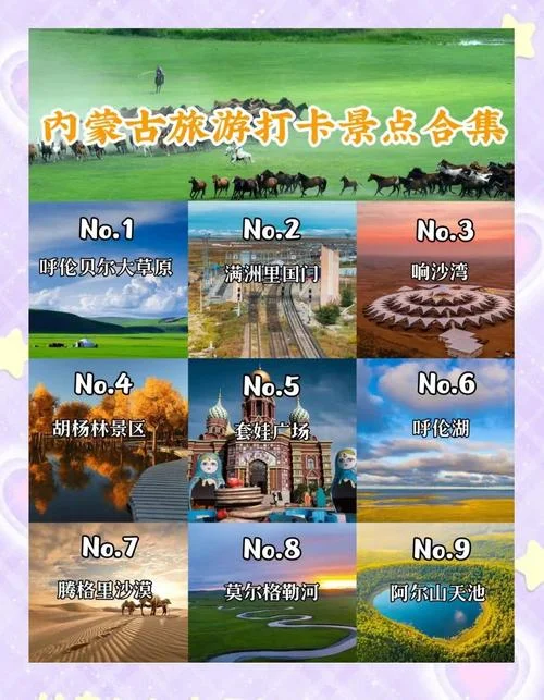 内蒙旅游景点介绍-内蒙古旅游景点