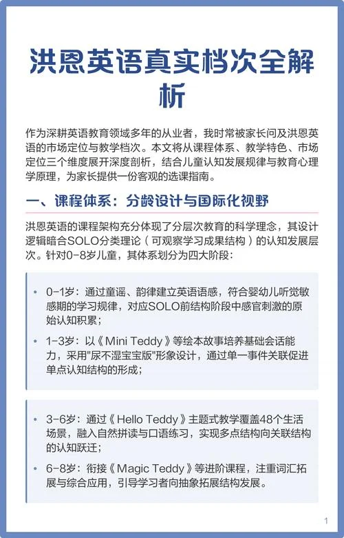 洪恩英语课程的介绍-洪恩英语课程概览