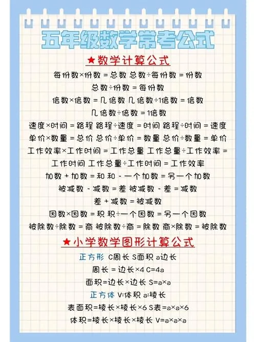 小学数学概念公式口诀_2