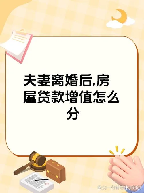 离婚纠纷房屋增值部分计算公式_2