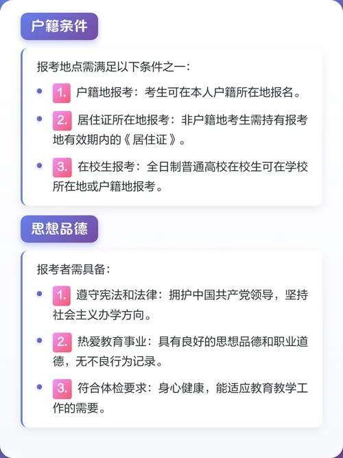 证报考教师资格条件_1