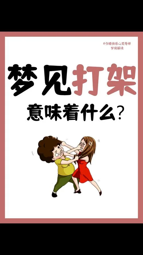 梦见与别人打架流血了_1