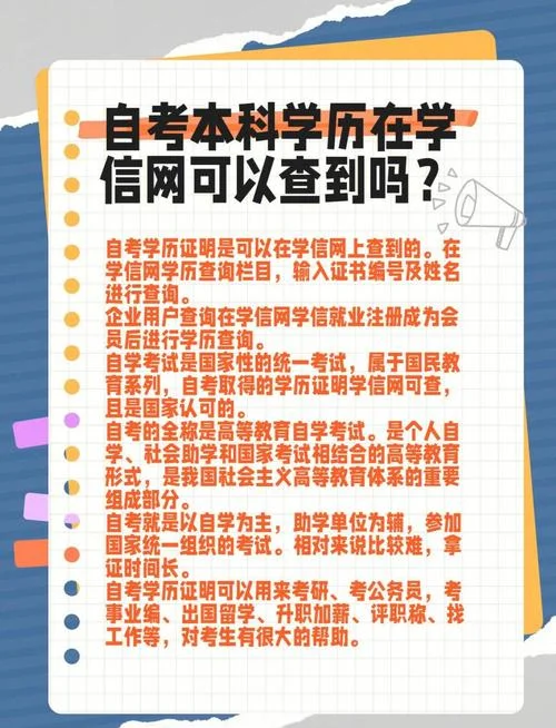 自考本科学历在哪查_2