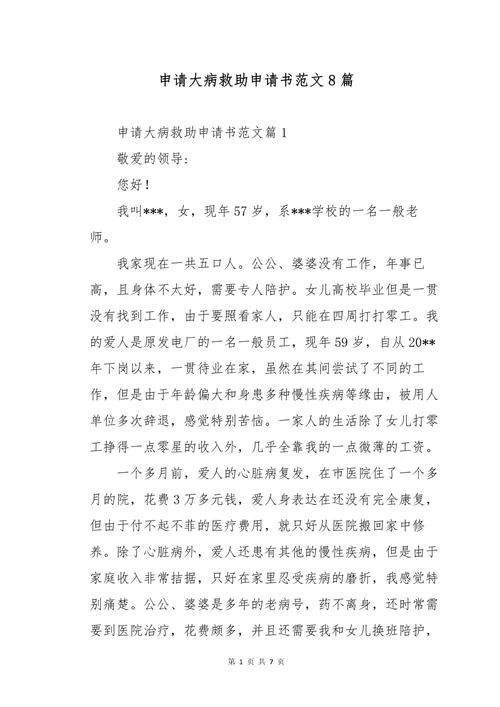 大病申请书格式怎么写_2
