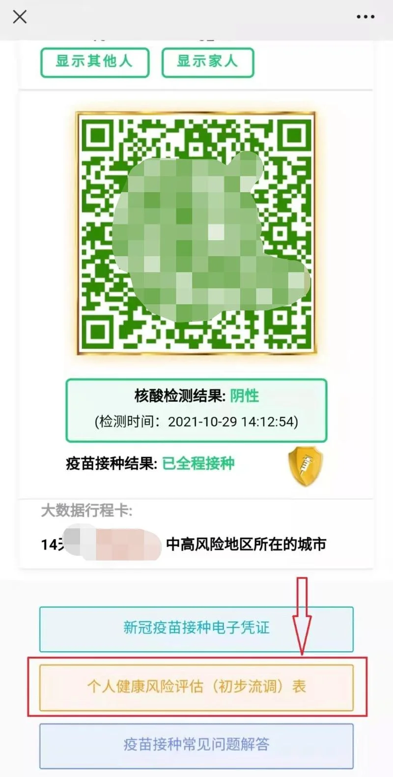 在哪里查自己的健康码-在线查询健康码