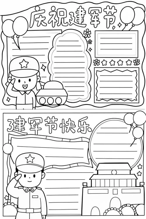 八一建军节手抄报素材_2