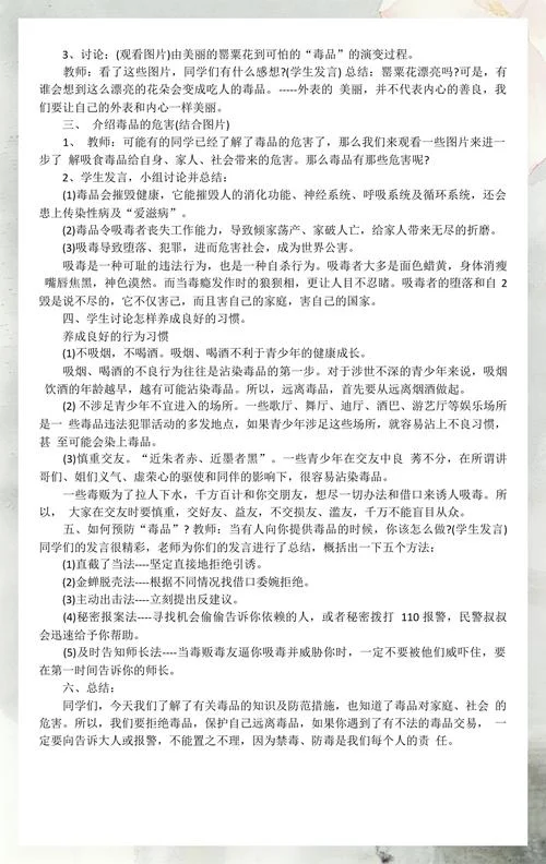 中学禁毒课教案_1