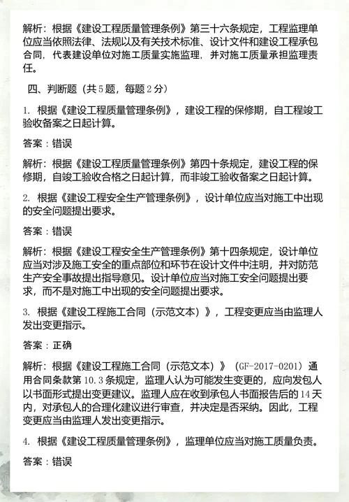 往年的二建考试试卷_1