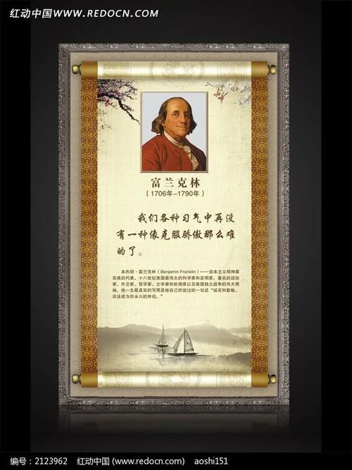富兰克林名言及出处-富兰克林名言完整收录