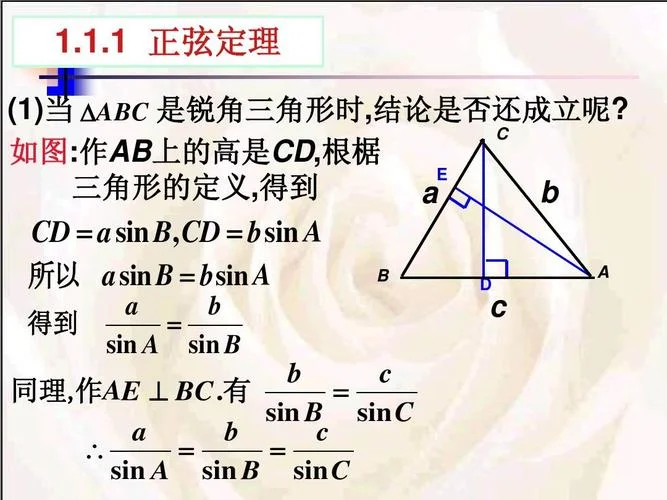 正弦定理ppt第一课时_1