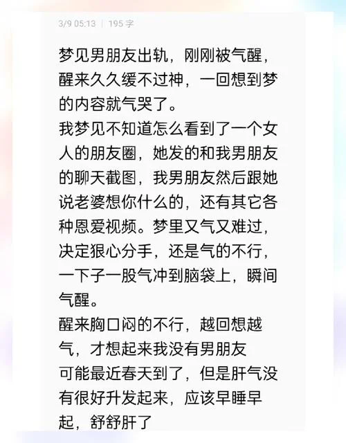 女人梦见老公出轨大哭_1