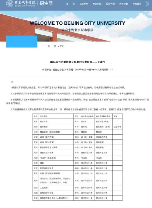艺术类考生报考_1