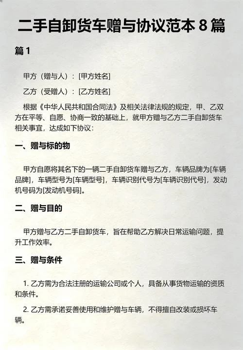 自愿赠与车辆协议书怎么写_1
