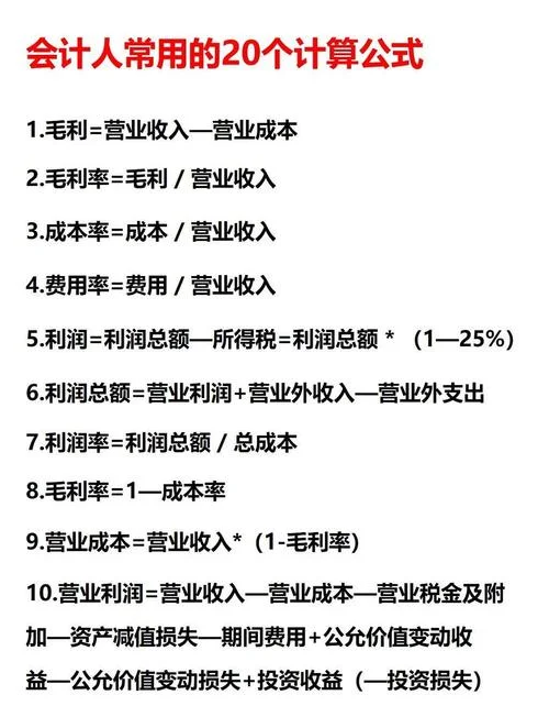 会计重要公式_1