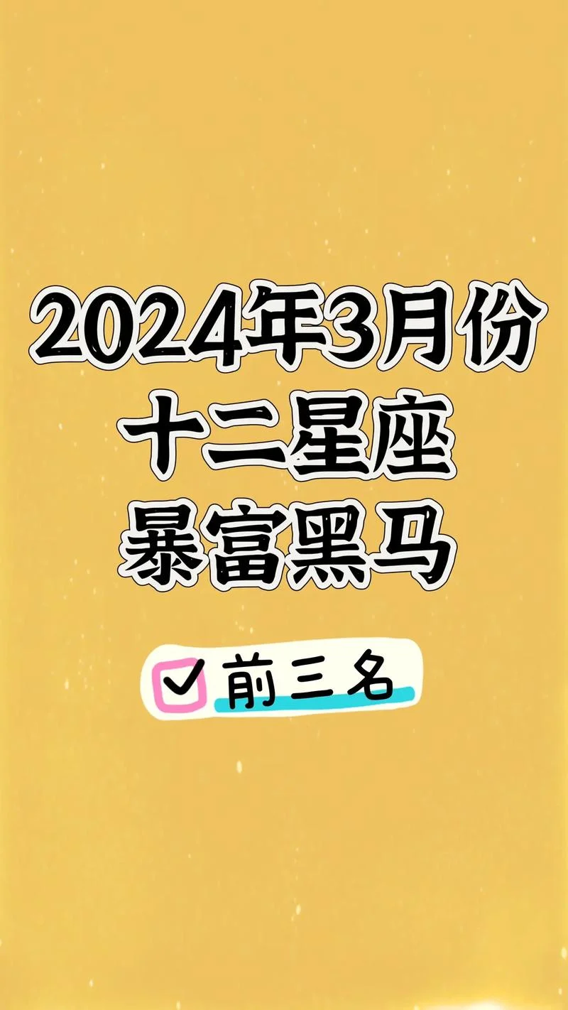 2021年12月3日星座运势-2021 年 12 星座运势