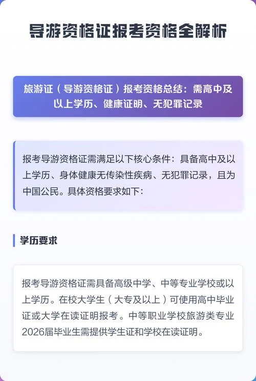 导游报考需要什么_2