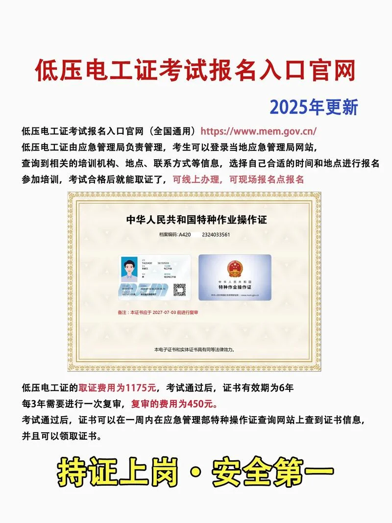 电工等级证书查询官方网站_1