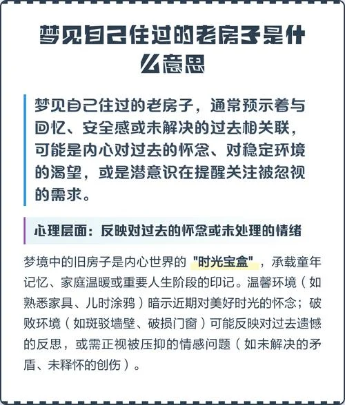 梦见亲人在老房子里_2