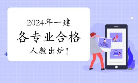 2024年一建机电数字_1
