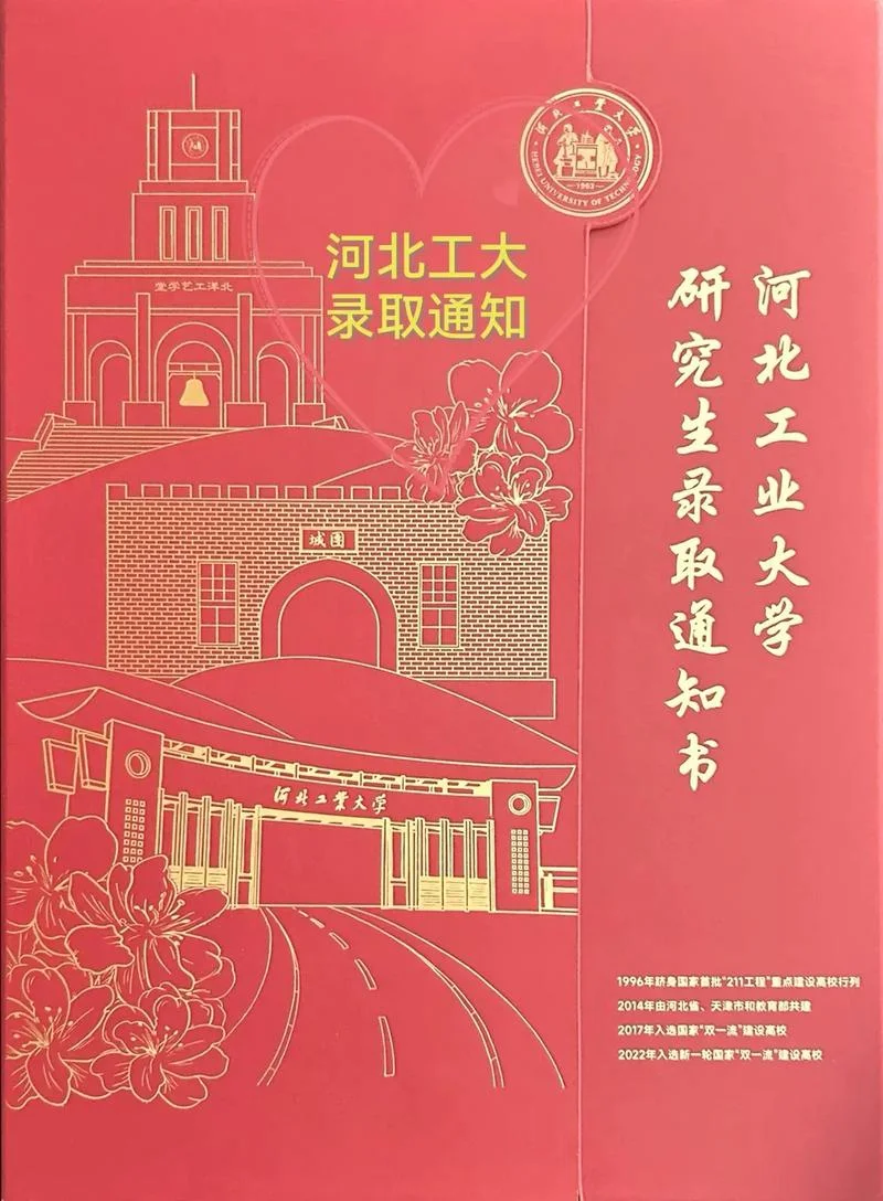 河北工业大学研究生分数线2022_1
