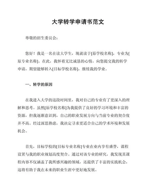 清华大学申请书范文_1