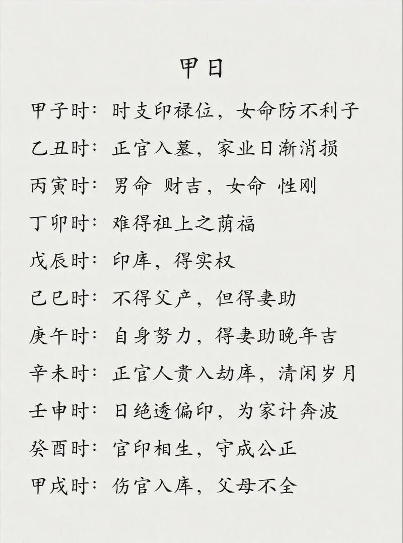 免费看生辰八字算命_1