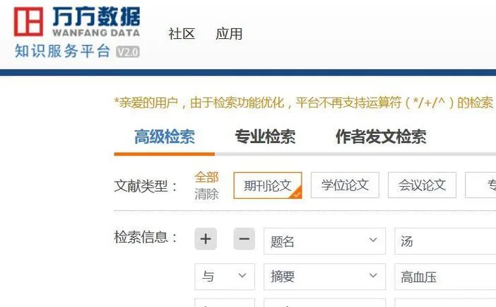 万方数据库如何查论文_2
