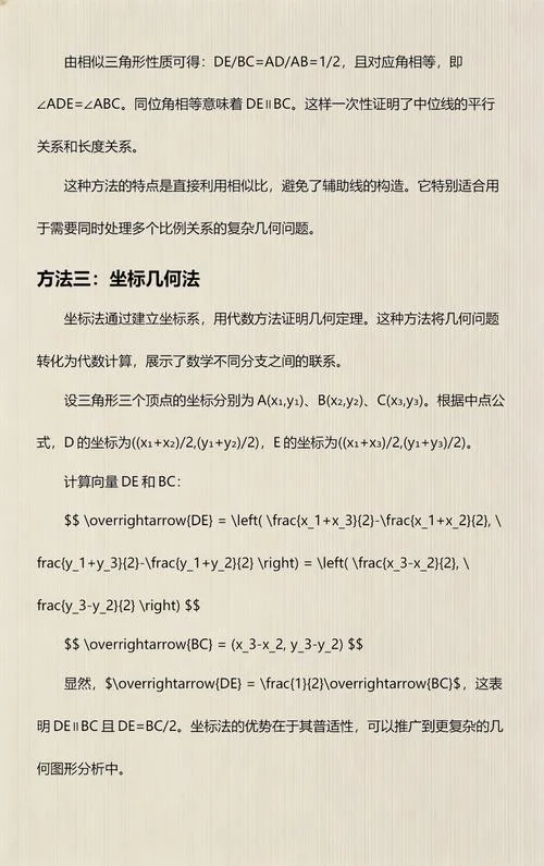 中位线定理定义-中位线定理定义