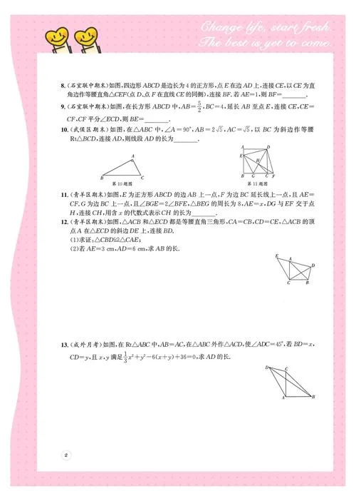 勾股定理导学案_2