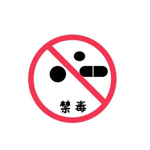 哪里可以证明没有吸毒_1